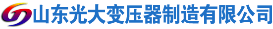 文县光大油浸式变压器厂